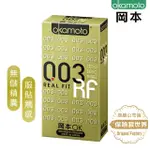 【OKAMOTO岡本】003 RF極薄貼身保險套10入/盒