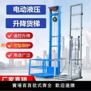 【可開發票】新型電動升降機家用梯液壓小型固定式工廠倉庫導軌式平板升降機