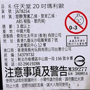 正版任天堂 超級瑪利歐 20吋 瑪利歐正版公司貨/可動巨大公仔玩具產品不能店到店只能宅配或郵寄