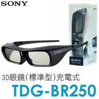 在飛比找PChome商店街優惠-SONY BRAVIA 專用 3D眼鏡TDG-BR250(大