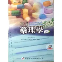 在飛比找蝦皮購物優惠-基礎藥理學 作者：陳思萍, 劉興華, 陳文穎, 康雅斐, 趙