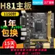 一年包換Asus/華碩H81M-C H81主板81大板全系列1150針適用B85 Z87