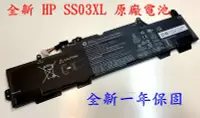 在飛比找Yahoo!奇摩拍賣優惠-☆【全新 HP SS03XL 原廠電池】☆830 840 7