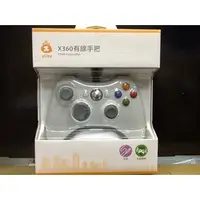 在飛比找蝦皮購物優惠-pc xbox360 白色 有線手把