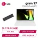 [欣亞] 【1.5TB PCIe版】LG gram 17 17Z90S-G.AA54C2 冰雪白 輕贏隨型極致輕薄AI筆電/Ultra 5-125H/Iris Arc/16GB DDR5/1.5TB(512G+1TB)PCIe/17吋 WQXGA/W11/1.35kg/2年保【筆電高興價】