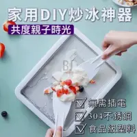 在飛比找momo購物網優惠-【BJ SHOP】家用冰沙機 便攜式炒冰機 兒童自製 小型炒