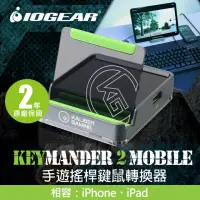 在飛比找momo購物網優惠-【IOGEAR】KeyMander 2 Mobile 手遊搖