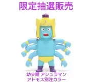 Kinnikuman Childhood Ashraman Atmos Bespoke Color Figure Limited Lottery