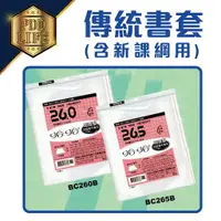 在飛比找樂天市場購物網優惠-書套 哈哈 傳統亮面 新課綱 國小1-4年級 國中 自黏式 