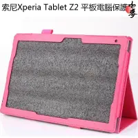 在飛比找蝦皮購物優惠-小麥-索尼Xperia tablet Z2 平板電腦保護套 
