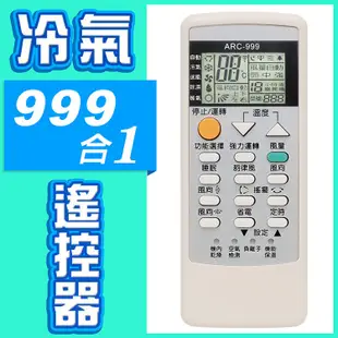 極地999合1 冷氣萬用遙控器 現貨 蝦皮直送