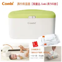 在飛比找PChome24h購物優惠-【送80抽濕巾1包】康貝 Combi 濕巾保溫器 Compa