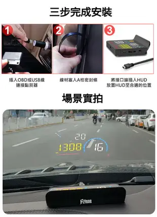 FLYone RM-H33 HUD GPS測速提醒+OBD2 雙系統多功能抬頭顯示器