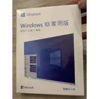 在飛比找蝦皮購物優惠-微軟 windows10家用版彩盒usb