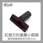 【凱比歐 A0645】通用吸塵器 吸頭 內徑35MM 適用 東芝 伊萊克斯 飛利浦 東元 聲寶 日立 國際牌