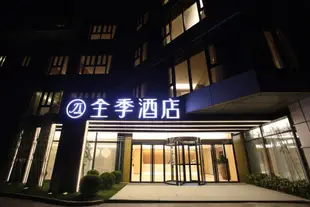 全季酒店(上海江橋萬達廣場店)Ji Hotel (Shanghai Jiangqiao Wanda Plaza)