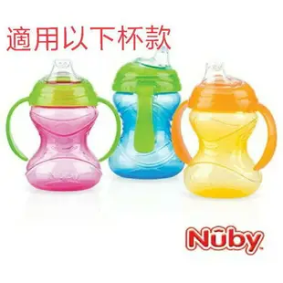 Nuby 卡拉防漏雙耳飲嘴配件-9890799000952