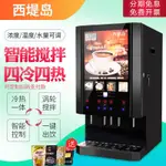 ??優選賣場??速溶咖啡機飲料機商用奶茶壹體機冷熱多功能自助果汁飲料機熱飲機