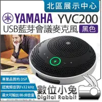 在飛比找Yahoo!奇摩拍賣優惠-數位小兔【 YAMAHA 山葉 YVC200 黑色 揚聲器 