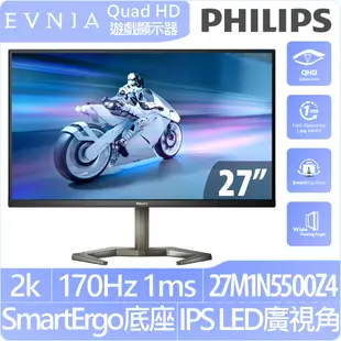 PHILIPS 27M1N5500Z4 HDR400電競螢幕(27型/2K/170Hz/1ms/IPS)