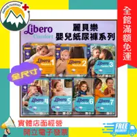 在飛比找蝦皮購物優惠-★富丘藥局★ "Libero 麗貝樂" Comfort系列 