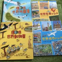 在飛比找蝦皮購物優惠-環遊世界地圖書 環遊世界動物書 世界城市趴趴走 世界奇景趴趴