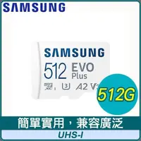 在飛比找PChome24h購物優惠-Samsung 三星 EVO PLUS microSDXC 