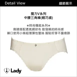 Lady 魔力V系列 機能 調整型 《成套》 素面 內衣 + 三角褲 (輕巧膚)