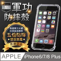 在飛比找PChome24h購物優惠-【o-one】APPLE iPhone6/7/8 Plus共