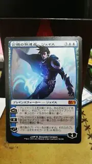 JACE MEMORY ADEPT NM mtg M12 Blue - Planeswalker Japanese