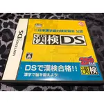 歡樂本舖 DS NDS 漢檢DS 日本漢字能力檢定協會公認 任天堂 2DS、3DS 適用 F6/K2