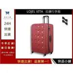 【LOJEL VITA】 PP10 VITA拉鍊行李箱 32吋行李箱-瑪薩拉紅 防盜拉鍊 商務箱 旅行箱｜快品小舖