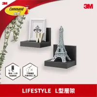 在飛比找PChome24h購物優惠-3M無痕 LIFE STYLE-L型層架-黑色