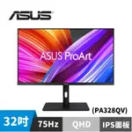ASUS 華碩 PROART PA328QV 32型 HDR專業螢幕