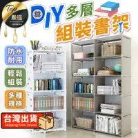 在飛比找momo購物網優惠-【捕夢網】DIY多層書架 單排.3格(書架 書櫃 收納櫃 組