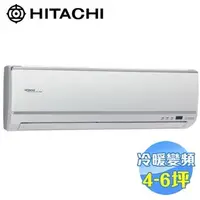 在飛比找蝦皮購物優惠-HITACHI日立 4~6坪用一對一變頻冷暖冷氣機旗艦系列R