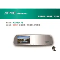 在飛比找蝦皮購物優惠-ATPRO T6  雙錄+GPS 測速