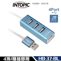 在飛比找誠品線上優惠-Intopic 廣鼎 HB-37 鋁合金 USB 集線器 U