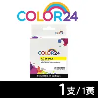 在飛比找Yahoo奇摩購物中心優惠-【Color24】 for Brother LC565XLY