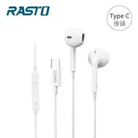 在飛比找PChome24h購物優惠-RASTO RS49 Type C線控耳機