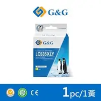 在飛比找PChome商店街優惠-【G&G】for BROTHER LC535XL-Y / L