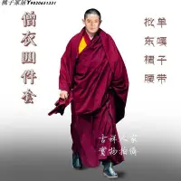在飛比找Yahoo!奇摩拍賣優惠-藏傳佛教僧人服飾 喇嘛僧衣 喇嘛僧服 喇嘛服裝男女 全套 包