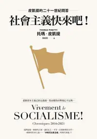 在飛比找Readmoo電子書優惠-社會主義快來吧！