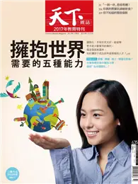 在飛比找TAAZE讀冊生活優惠-天下雜誌 1109/2017 第635期：擁抱世界 需要的五