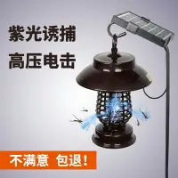 在飛比找樂天市場購物網優惠-戶外太陽能滅蚊燈全自動家用室內花園別墅庭院驅蚊燈LED捕誘蟲