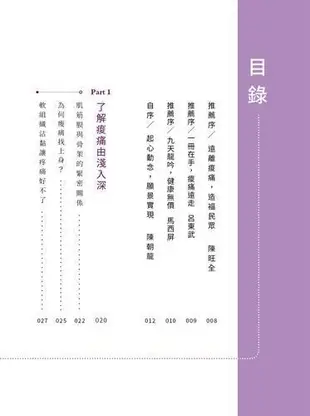 陳朝龍象限檢痛法30種常見痠痛的自我理療法