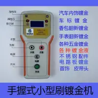 在飛比找蝦皮商城精選優惠-刷鍍機車標鍍金首飾翻新手表電鍍金設備小型電鍍機包包補五金鍍金