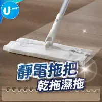 在飛比找蝦皮商城優惠-【U-mop】靜電除塵拖把 拖把 除塵拖把 靜電拖把 地板清