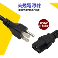 在飛比找蝦皮購物優惠-【全新現貨】三孔電源線 電腦電源線 粗線 1.8米 3x0.