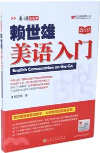 在飛比找三民網路書店優惠-賴世雄美語入門（簡體書）